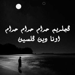 متن و ترجمه آهنگ گجلریم حرام حرام از تورال داوودلو