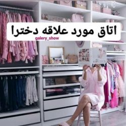 اتاق مورد علاقه ی دخترا