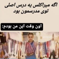 عکس طنز میراکلسی،ته خنده🤣🤣🤣🤣