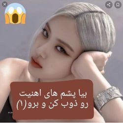 بیا پشم های آهنی ات رو ذوب کن و برو ۱