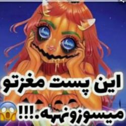 بیا پشمای آهنی ات را ذوب کن و برو ۵