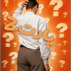 آیا میدانستید؟