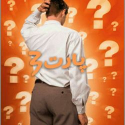 آیا میدانستید؟