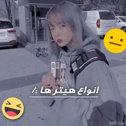 عکس انواع هیتر!! 😹😹👊