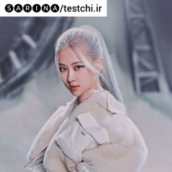 چقدر رزی رو میشناسی؟