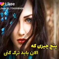 پنج چیزی که الان باید ترک کنی🍃🙃