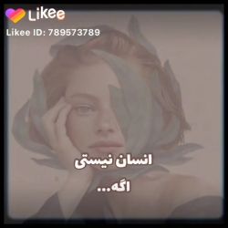 انسان نیستی اگه ...