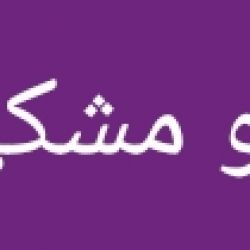 چقدر آهنگ مو مشکی رو میشناسی؟