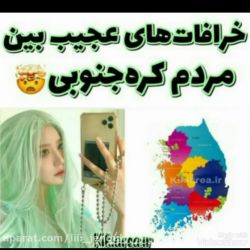 عکس خرافات عجیب کره جنوبی