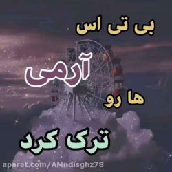 عکس بی تی اس آرمی ها رو ترک کرد!؟!