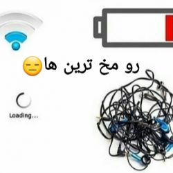 چیزای رو مخ😑💔