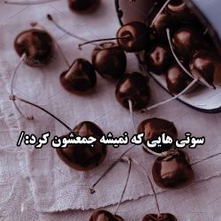 عکس سوتی هایی که نمیشه جمعشون کرد😐