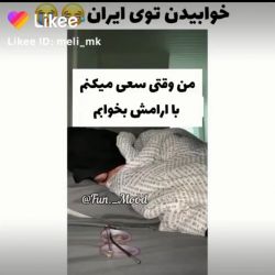 عکس خوابیدن توی ایران 😂😭