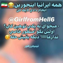 عکس همه ایرانیا اینجورین✌🏻😂🇮🇷