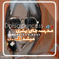 مدرسه جای بهتری میشد اگه....🧡💥