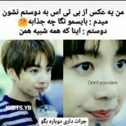 عکس طنز بی تی اس😂