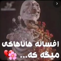 عکس افسانه هاناهاکی میگع که...🌸💔