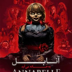 چقدر آنابل 3 رو میشناسی؟ 😃