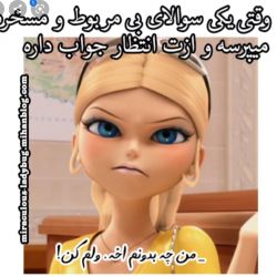 عکس طنز میراکلس؟؟ تقریبا جدید😂😂