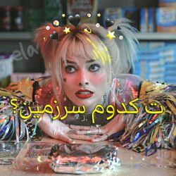 دوص دشتین ت کدوم سرزمین زندگی مکردین؟