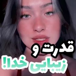 یه لحظه بیاتو😊💜✨