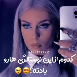 کدوم یادته؟🌠💜