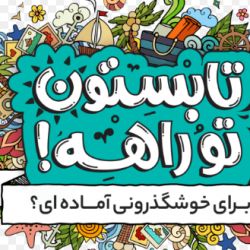 🌴🦋عکس خوشگل مخصوص تابستون🦋🌴