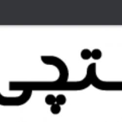 نمد چه اسمی بزارم😐