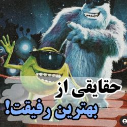 عکس حقایقی از بهترین رفیقت✨🙂