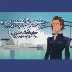 چقدر خاکستری رو میشناسی؟(سریال کارمن سندیگو)