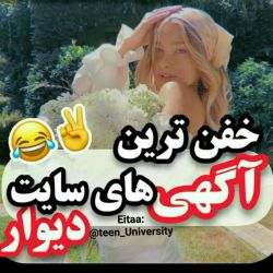 خفن ترین اگهی های سایت دیوار