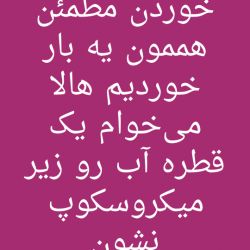 یک قطره آب دریا زیر میکروسکوپ