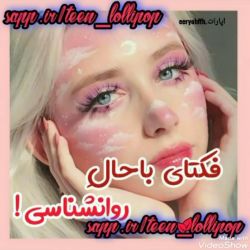 عکس ☆فکتای باحال روانشناسی☆