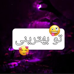 عکس مهم حتما حتما حتما بیاید تو خیلی مهمه⭐
