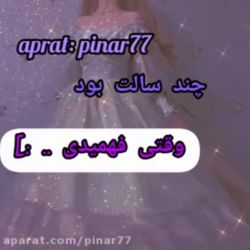 چند سالت بود وقتی فهمیدی که......
