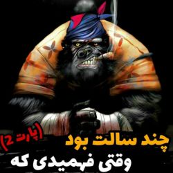 چند سالت بود وقتی فهمیدی که... " 2 "