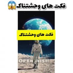 فکتای وحشتناک😱