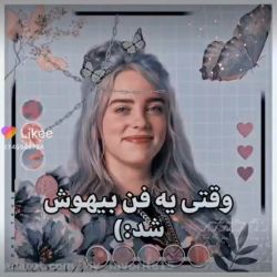 عکس بیلی وقتی میفهمه یکی از فن هاش بیهوش شده....