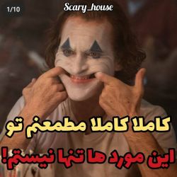 کاملا کاملا مطمعنم که توی این مورد ها تنها نیستم