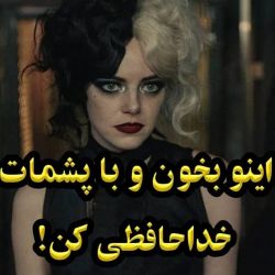 اینو بخون و با پشمات خداحافظی کن