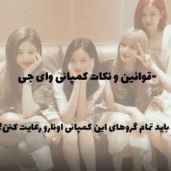 *= قوانین و نکات کمپانی وای جی =*