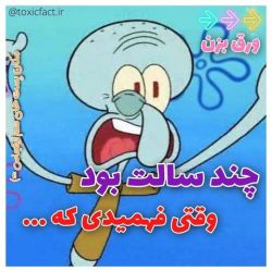 چند سالت بود وقتی فهمیدی که....