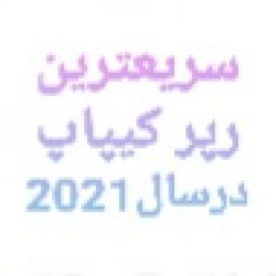 عکس سریعترین رپر کیپاپ سال 2021