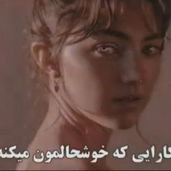 کارایی که خوشحالمون میکنه 🥲🥲