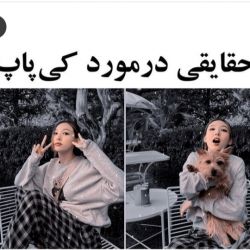 عکس 🖤💖حقایق کیپاپ🖤💖