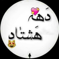 ما ده هشتادیا 🍬