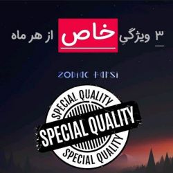 سه ویژگی خاص از هر ماه 🤩