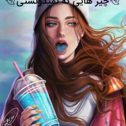 👻چیز هایی که نمیدونستی👻