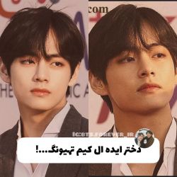 دختر ایده آل تهیونگ....