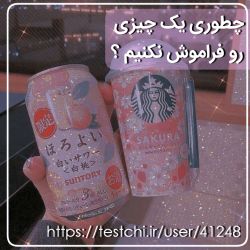 چطوری یک چیزی رو فراموش نکنیم ؟ 🤔